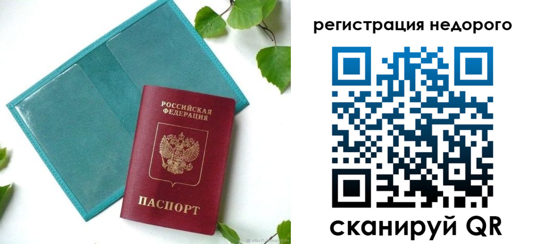временная регистрация в Палласовке
