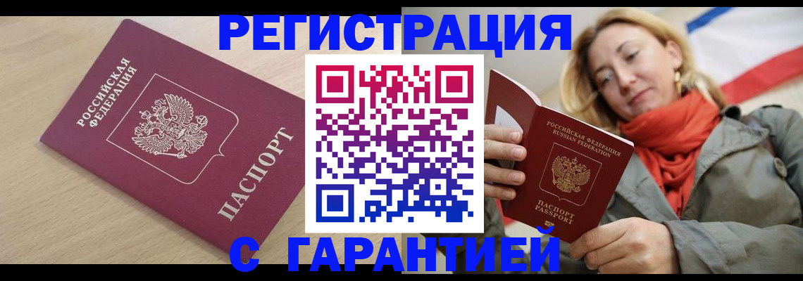 прописка регистрация в Палласовке